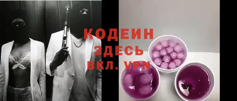 Codein Purple Drank  продажа наркотиков  Новоузенск 